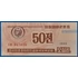 Kép 1/2 - 1988. 50 Chon UNC