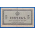 Kép 1/2 - 1915. 5 Kopeyka VF