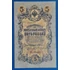 Kép 1/2 - 1909.  5 Rubel F