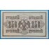 Kép 2/2 - 1917.  250 Rubel  VF