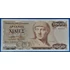 Kép 1/2 - 1987. 1.000 Drachmes F