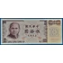 Kép 1/2 - 1972. 50 Yuan EF-