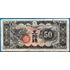 Kép 1/2 - A Japán Birodalom 50 senes hadbankjegye 1938 GOTTO NUMIZMATIKA